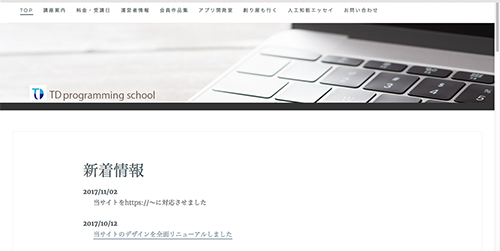 熊谷市のホームページ制作業者の各種教室サイト2